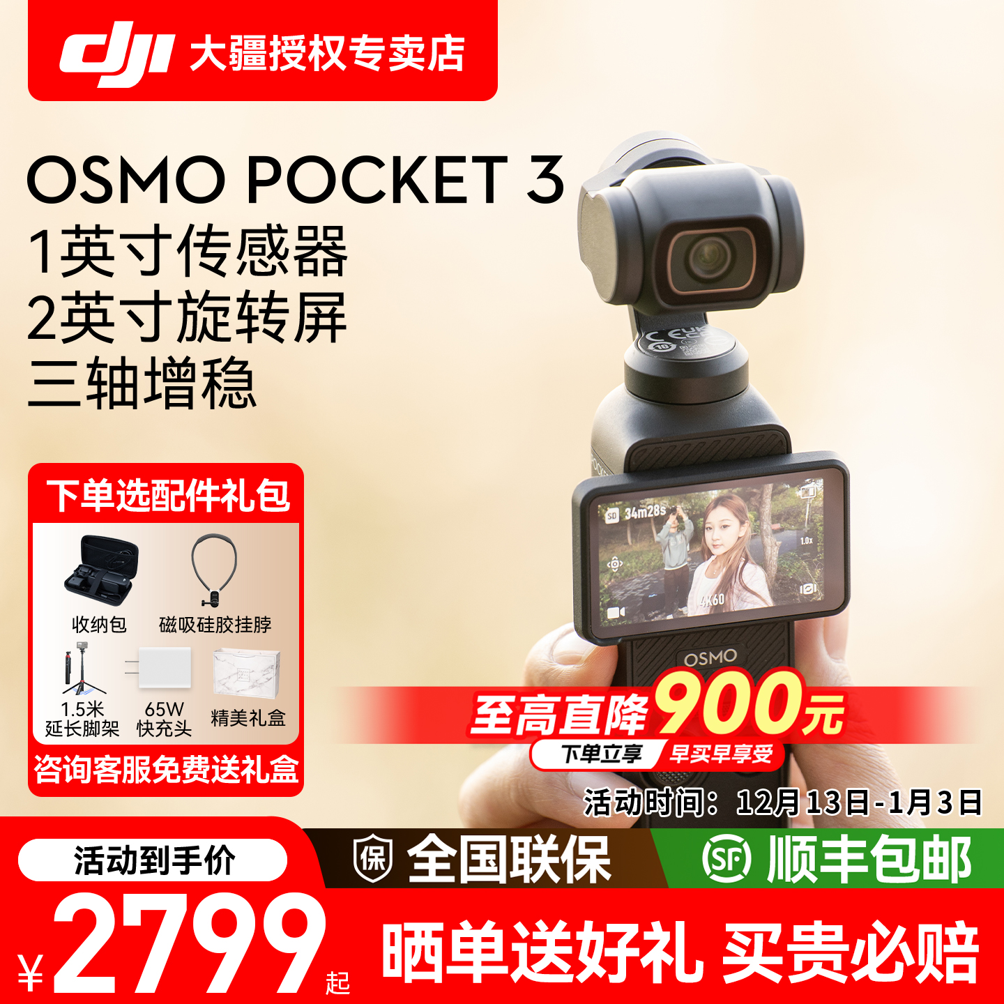 直降900元！大疆pocket3云台相机