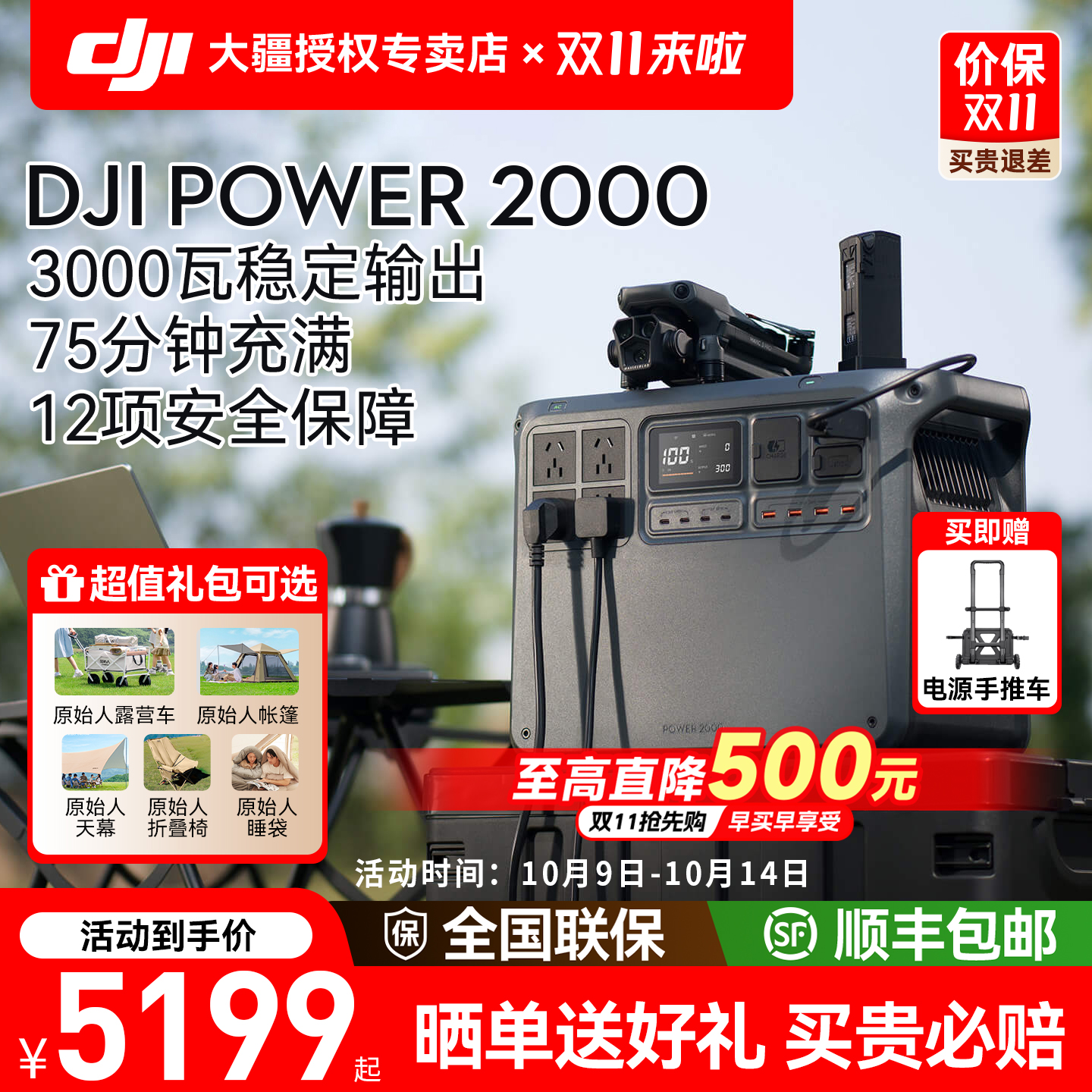 大疆Power2000户外电源