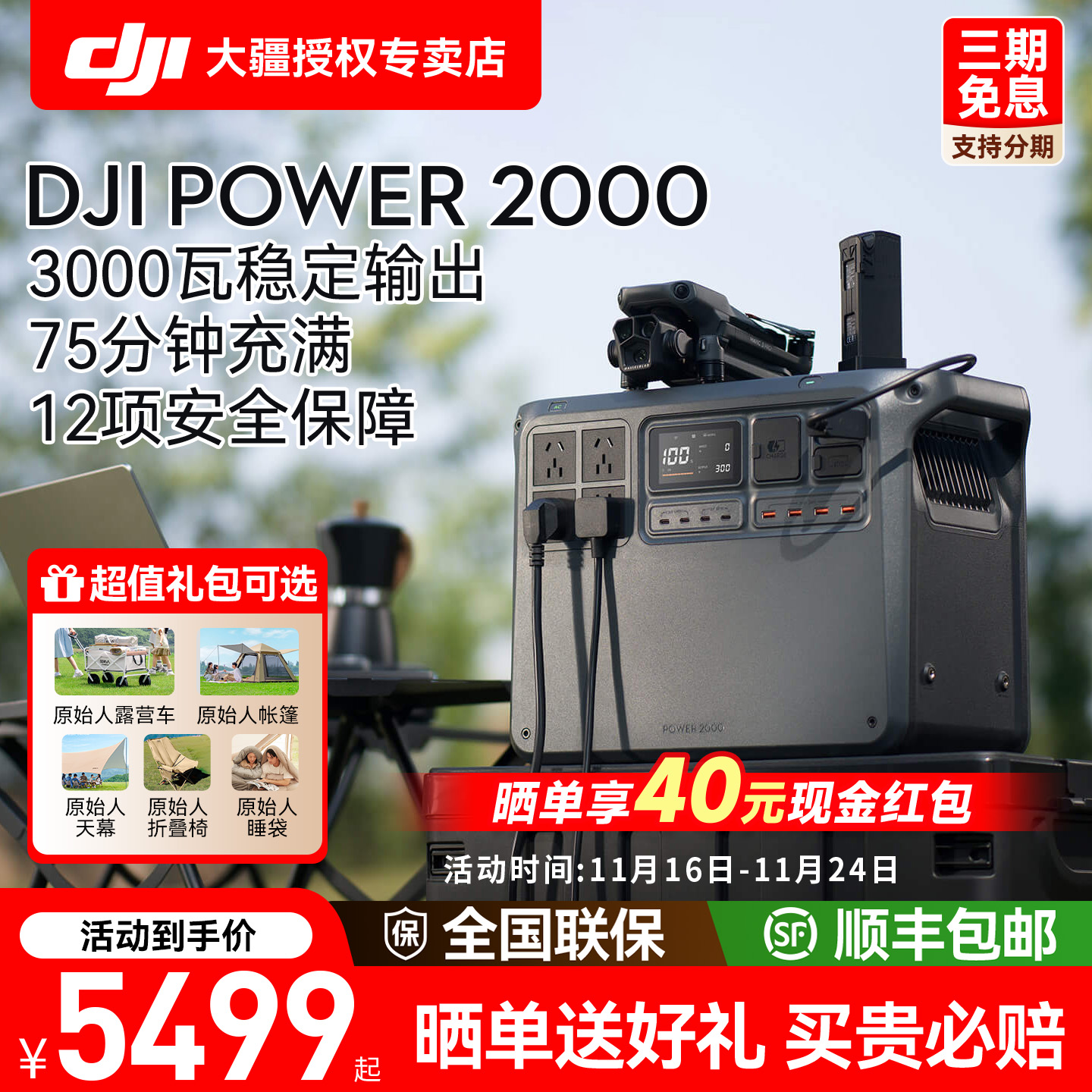 送原始人装备！大疆power2000