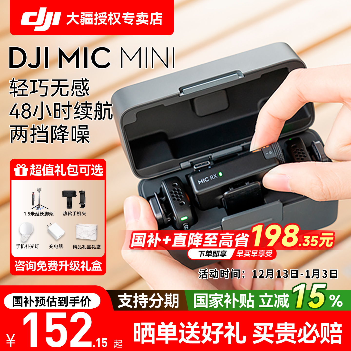 【国补15%】DJI大疆Mic Mini无线蓝牙麦克风领夹式直播手机录音