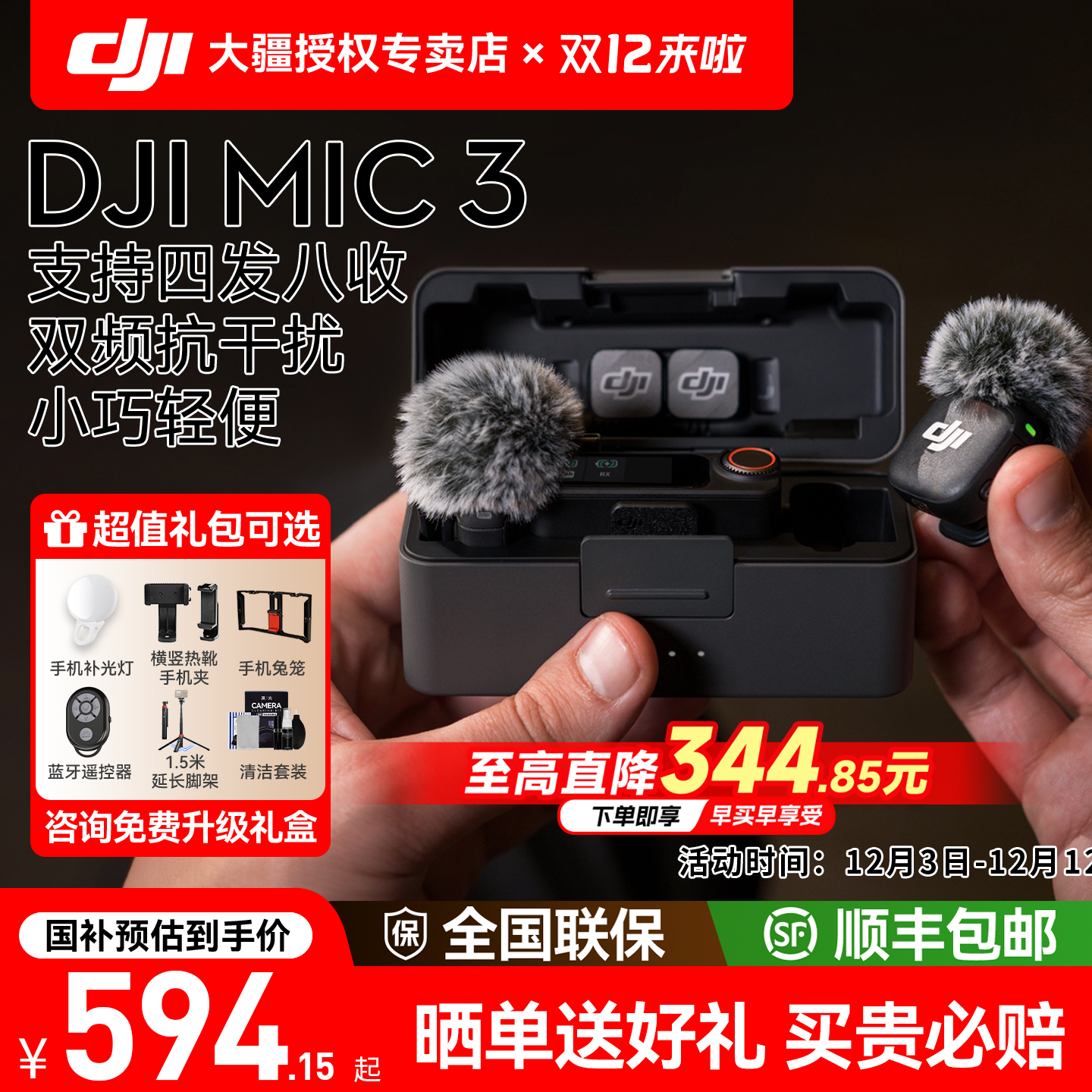 DJI大疆mic3无线麦克风专业迷你麦克风领夹式收音麦直播采访vlog