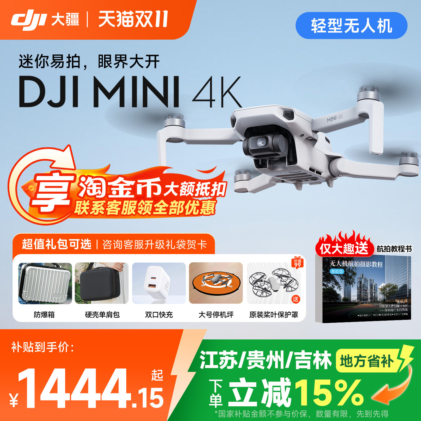享国补15%!大疆 DJI Mini 4K/3无人机入门级大疆无人机迷你航拍专业高清智能新款飞行相机官方正品旗舰