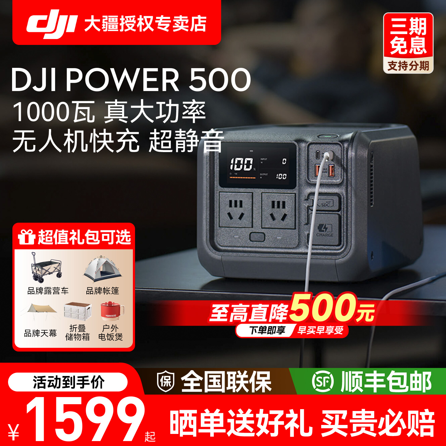 直降500元！大疆power500电源