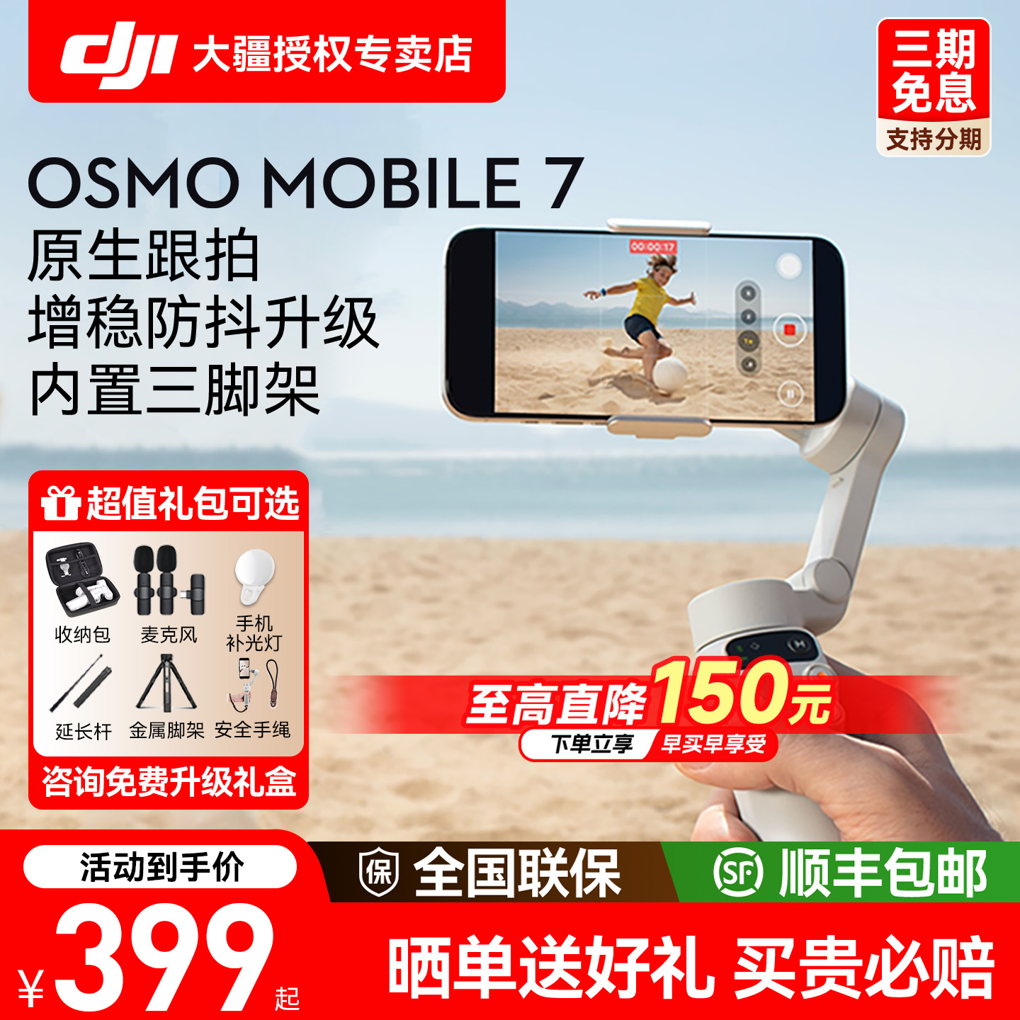 下单送豪礼！大疆手持云台