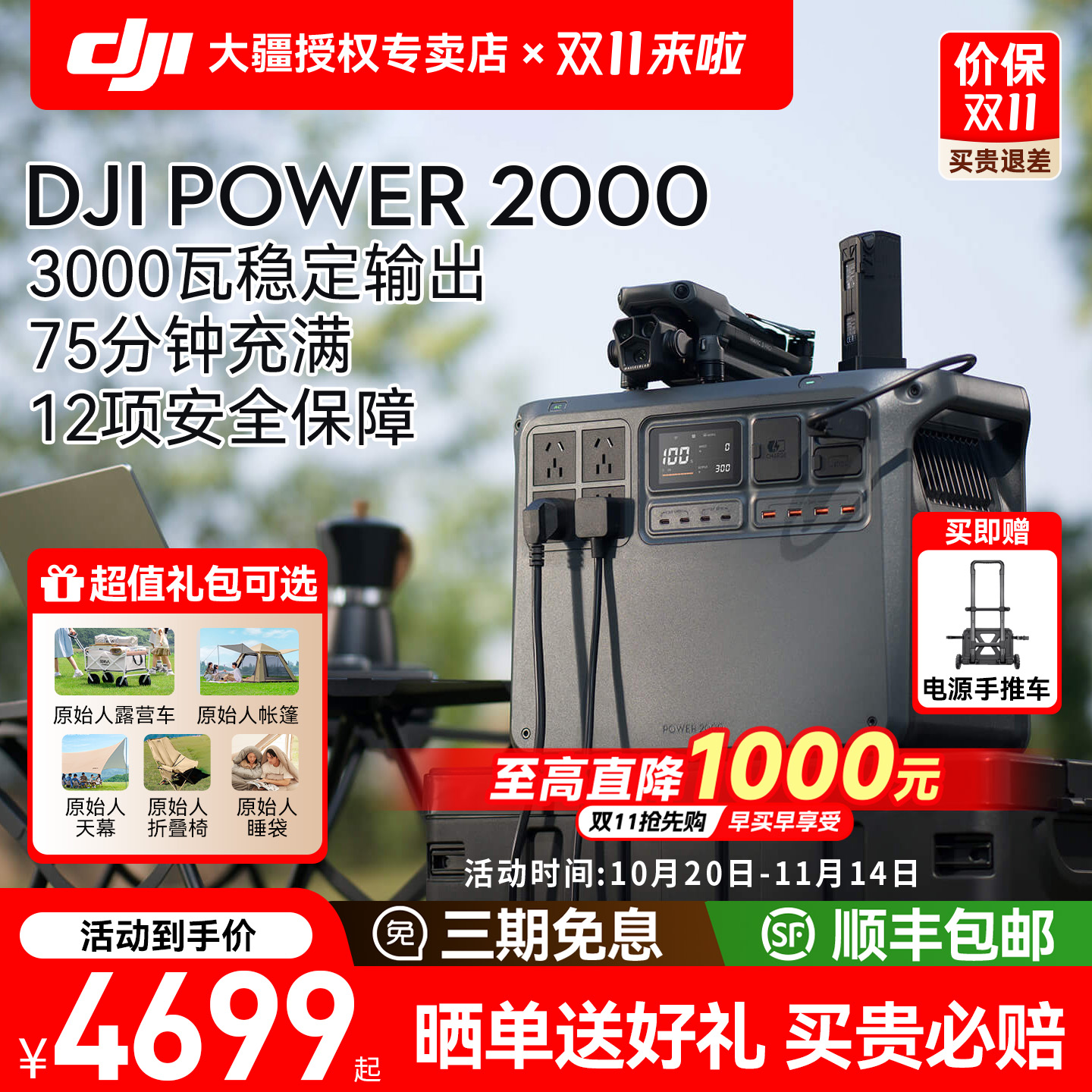 大疆Power2000户外电源