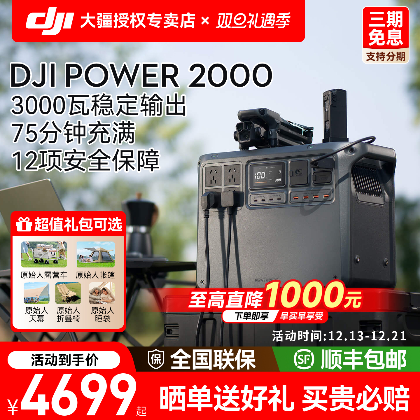 送原始人装备！大疆power2000
