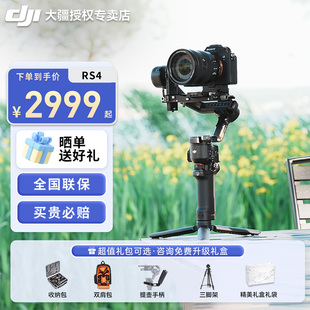 大疆 防抖竖拍专业三轴摄影套装 RS4 手持相机云台单反稳定器如影微单数码 跟拍官方自动旋转 Pro DJI