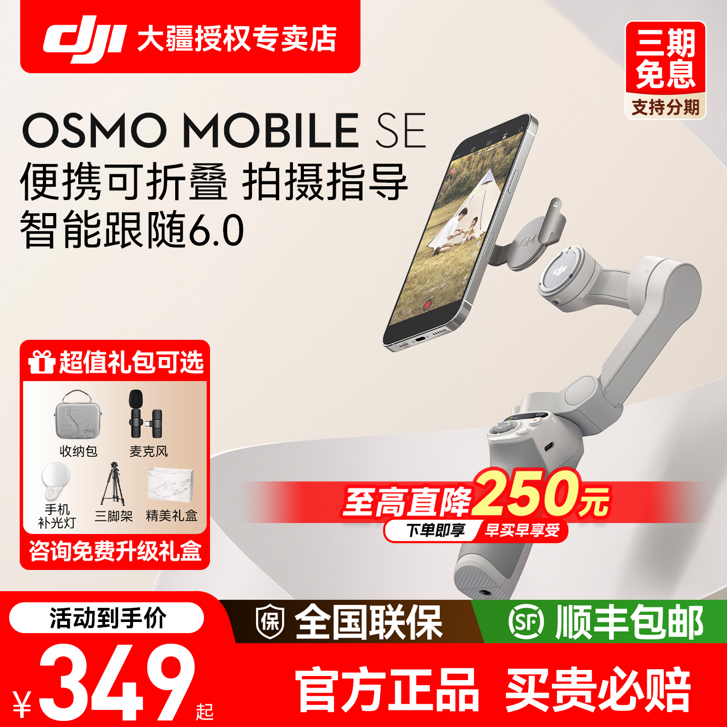 直降250元！大疆omse手持云台