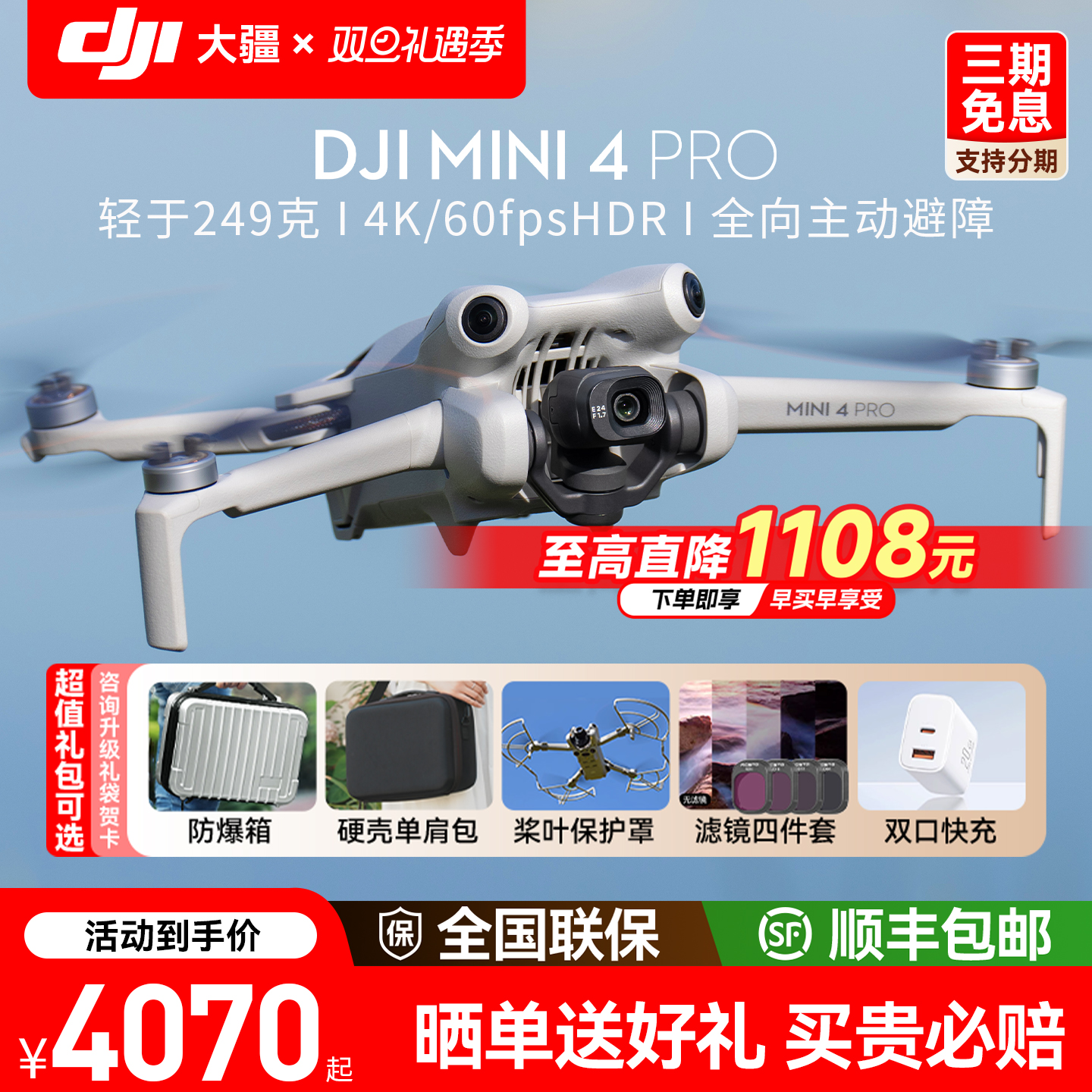 直降1478元！大疆Mini4Pro无人机