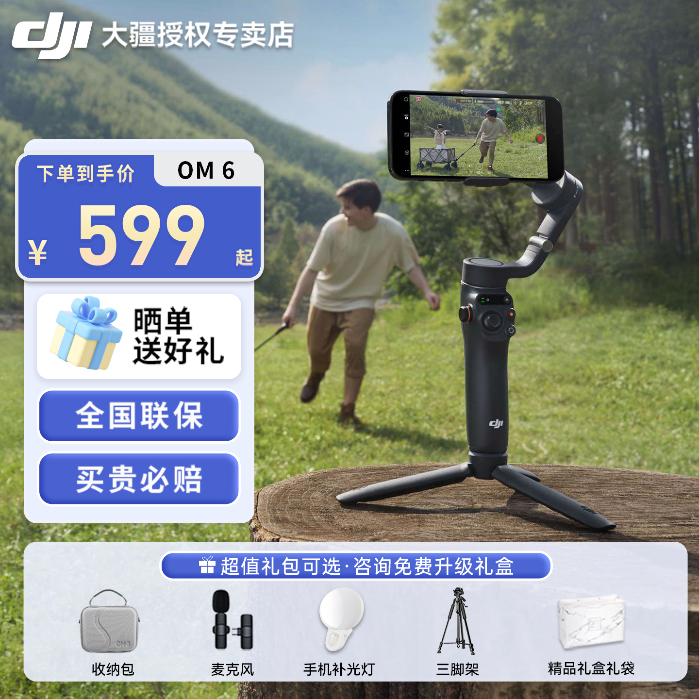 DJIOsmoMobileOM6云台