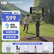 DJI大疆手持云台 Osmo Mobile OM6手机稳定器vlog拍摄视频专用设备防抖手机云台跟拍支架智能跟随360度官方