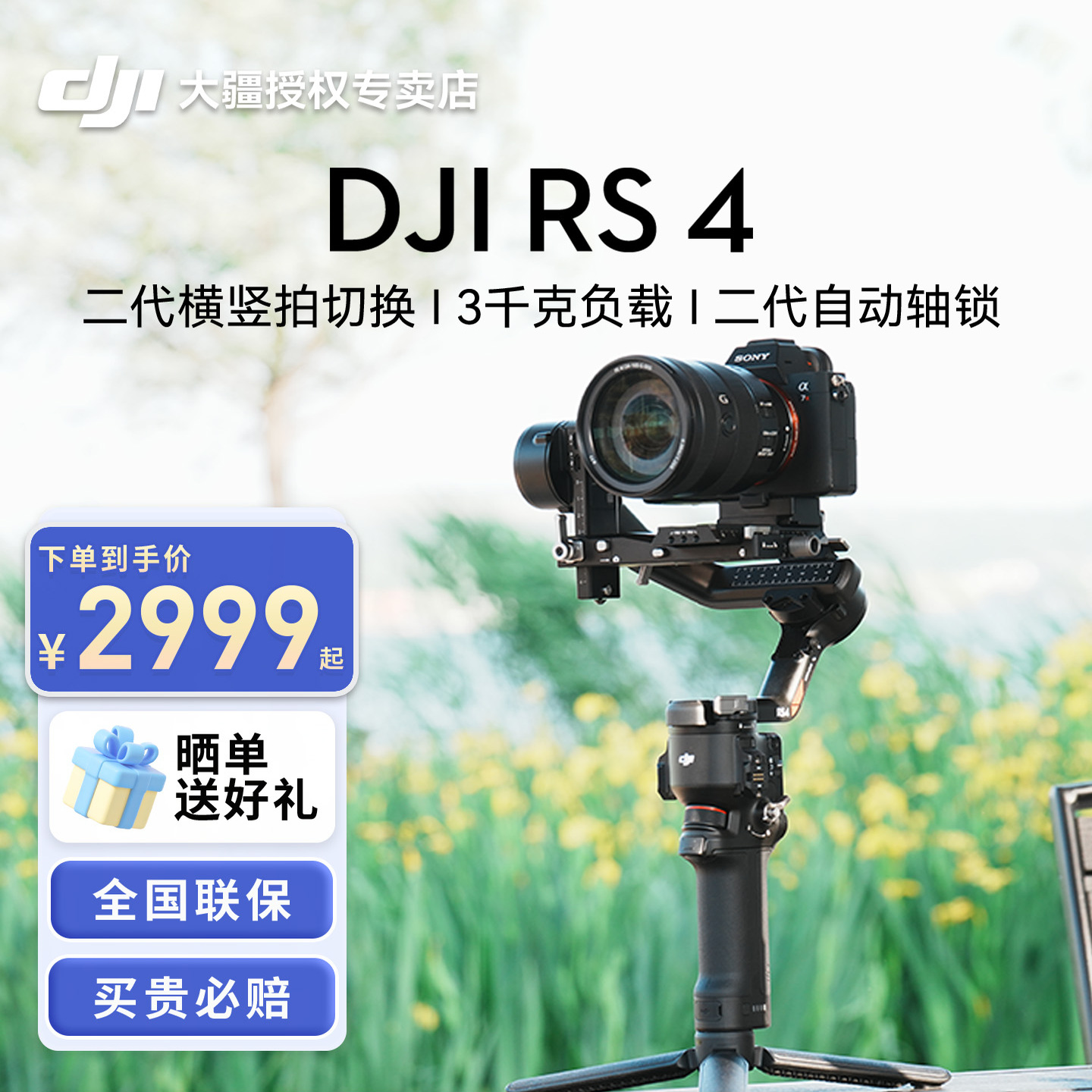 大疆DJIRS4如影手持云台