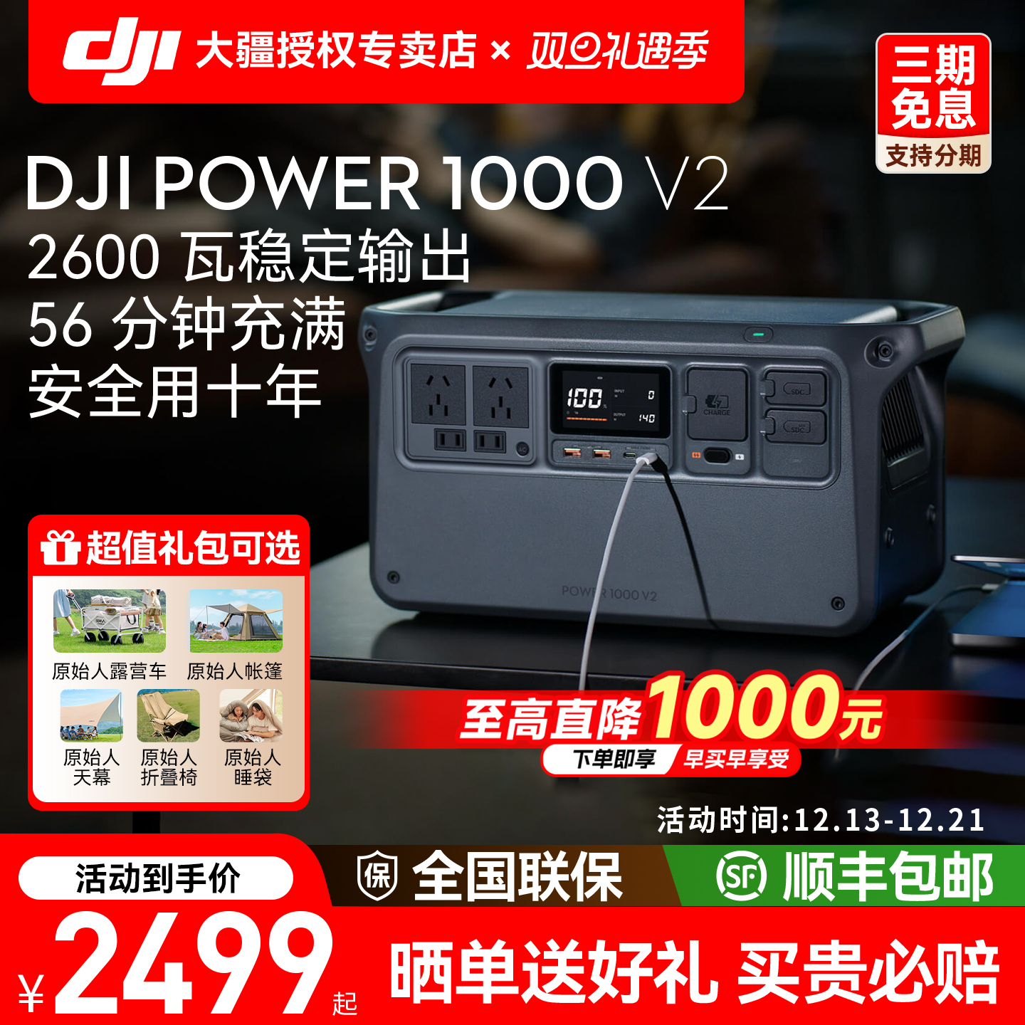 送原始人装备！power1000v2