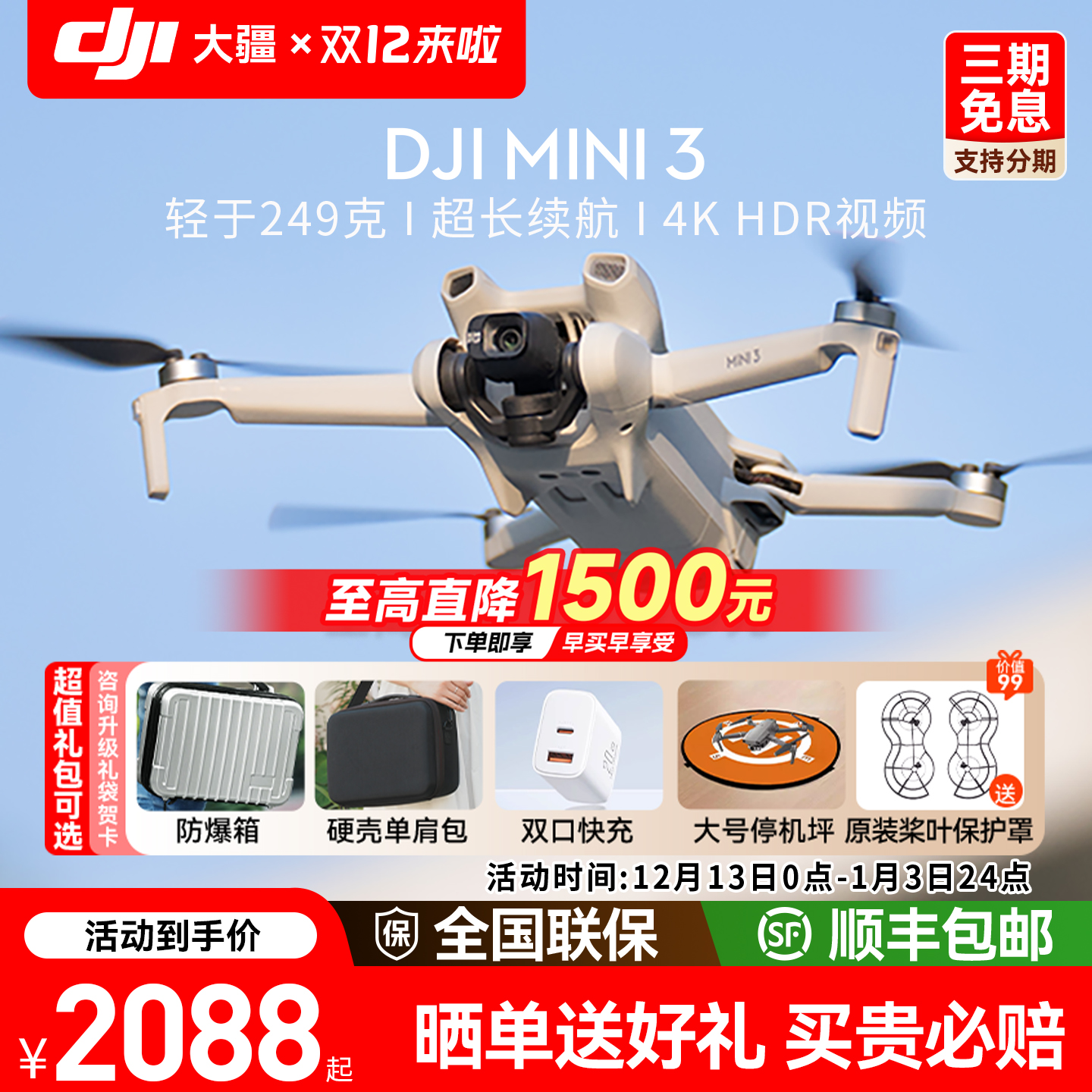 直降1500元！大疆Mini3无人机