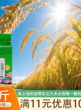 【奕米阳光】2025年当季东北长粒香大米1kg现磨现卖家用小包装2斤