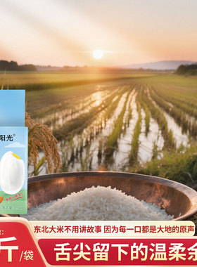 【胚芽米】当季新米胚芽大米5斤装颗粒饱满软糯全家的信赖之选