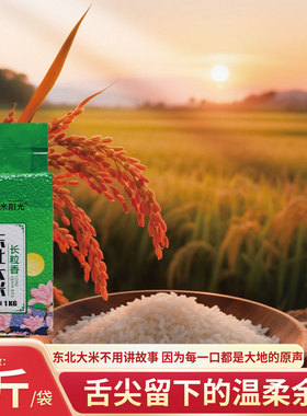 【长粒香】2025年新米东北长粒香大米2斤装家用小包装煮饭皆宜1kg