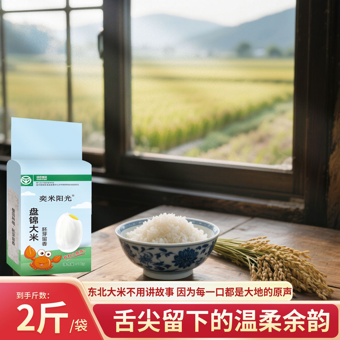 【胚芽米】奕米阳光2025年新米东北大米胚芽米2斤老少皆宜真空装,粮油调味/速食/干货/烘焙,胚芽米,淘宝优惠券,粉丝福利购,淘宝优惠卷