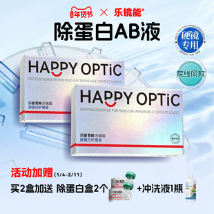 乐镜能角膜塑形镜ok镜深度除蛋白ab液硬隐形眼镜护理专用清洁剂