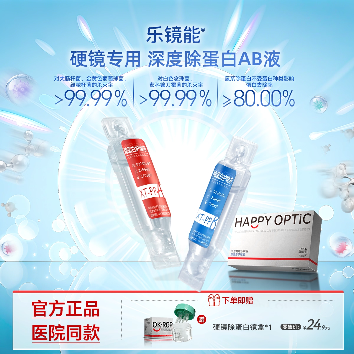 国械首款除蛋白AB液  氯系非酶性配方