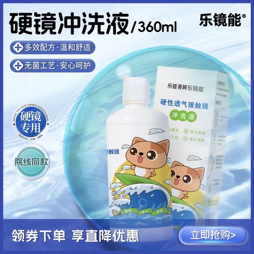 乐镜能ok镜冲洗液360ml