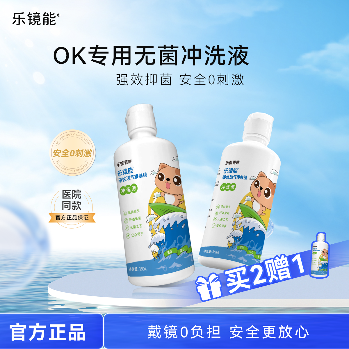 乐镜能ok镜冲洗液360ml