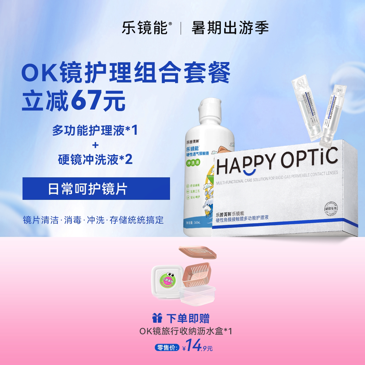 乐镜能RGP硬性隐形眼镜护理液角膜塑形镜消毒冲洗液多功能组合装