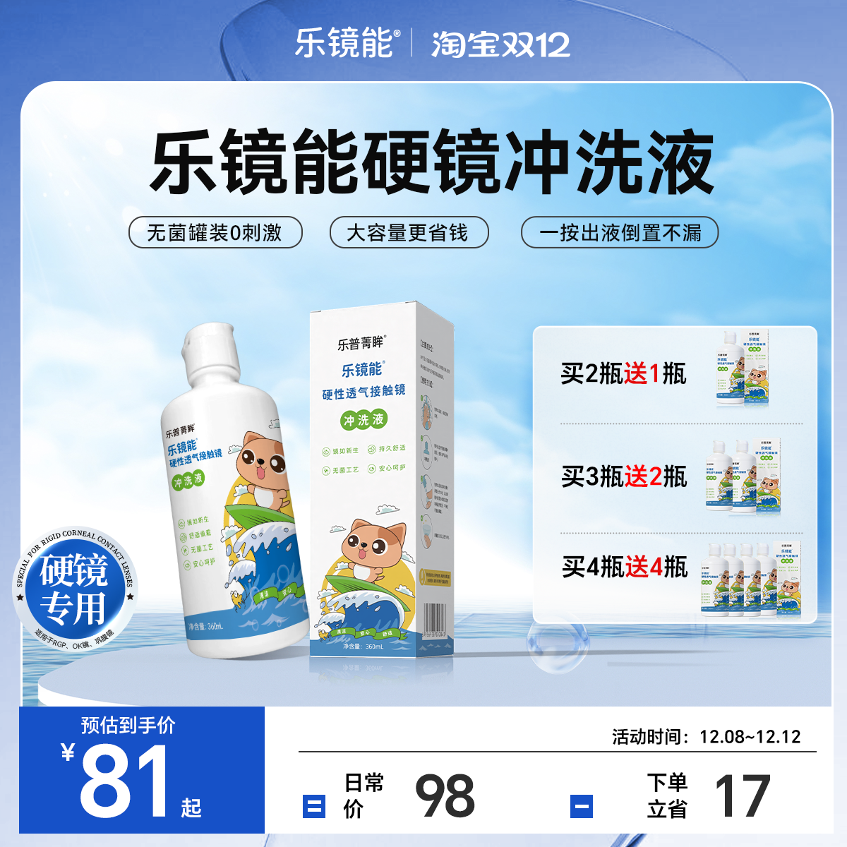 乐镜能ok镜冲洗液360ml