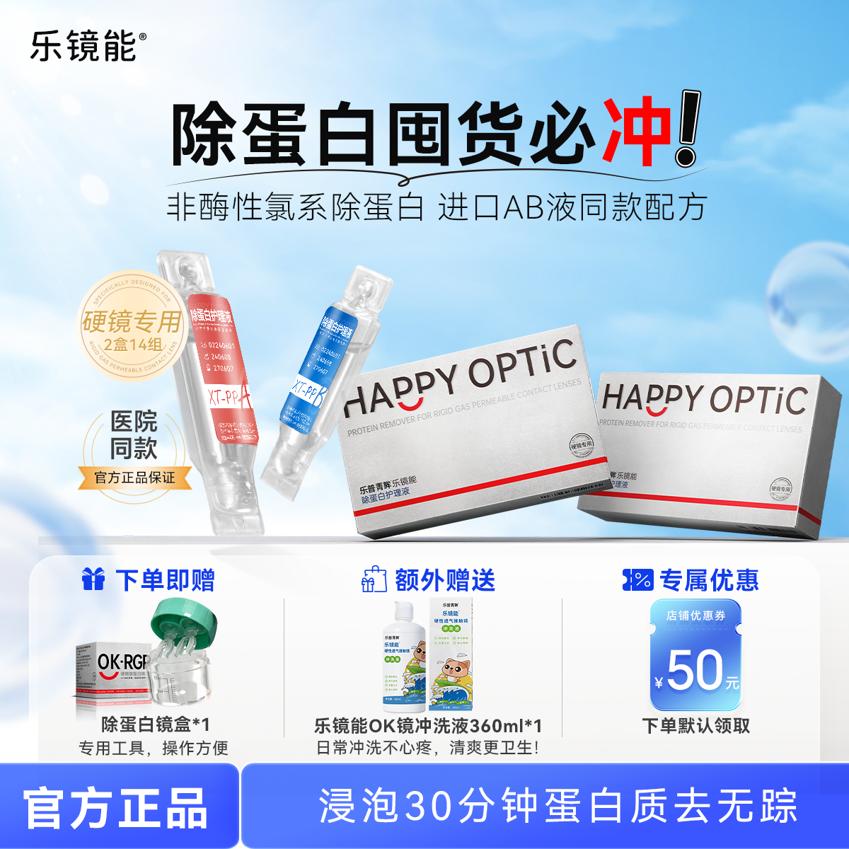 乐镜能ab液除蛋白角膜塑形镜ok镜rgp硬性隐形眼镜2盒装送冲洗液