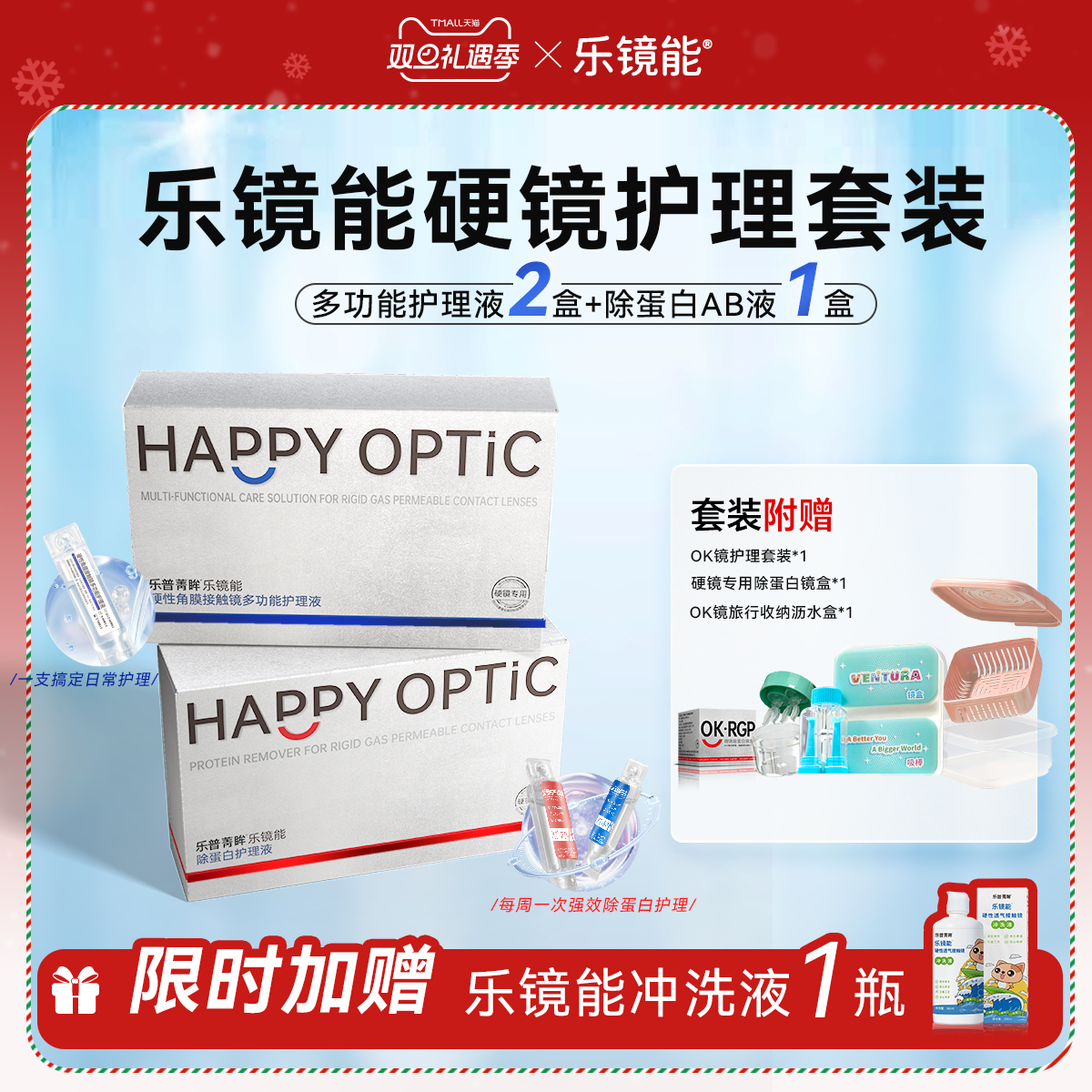 乐镜能ok镜/rgp硬性隐形眼镜护理液2盒+除蛋白ab液1盒护理套装