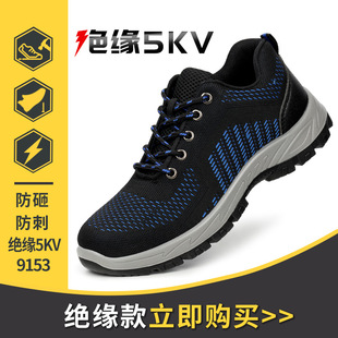 新款 绝缘鞋 轻便耐磨电工鞋 防砸防刺穿绝缘10kv工W作防护劳保鞋