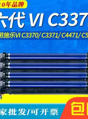 适用施乐六代 VI C3371套鼓C5571 C6671 C7771感光鼓组件C4471