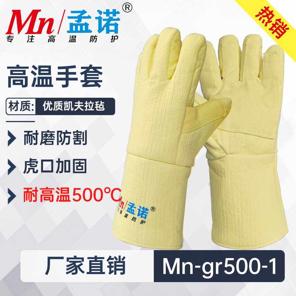 孟诺500度耐高温手套Mn-gr500-1工业防烫手套孟诺,3C数码配件,摄像机配件,淘宝优惠券,粉丝福利购,淘宝优惠卷