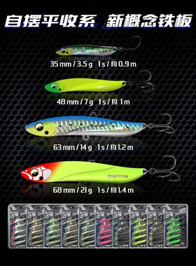 SFT超钓摆摆铁板7克2023新款超远投淡水翘嘴马口海钓鲈鱼微物铁板