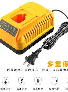DC9310充电器适用于德伟电动工具7.2V-18V德伟镍铬镍氢电池充电器