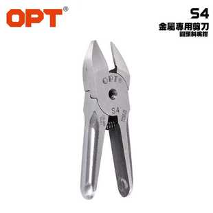 OPT澳普托气动剪刀头S4金属圆头斜嘴钳铜铝铁线金属剪切头剪钳