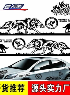 狼车身贴花 狼图腾全车贴 汽车腰线拉花 整车贴纸改装机盖贴R401