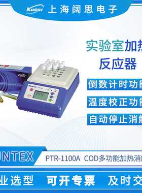 SUNTEX实验室微电脑COD多功能数显加热反应器消解器环境检测