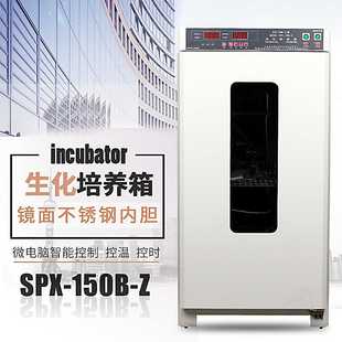 BOD培养箱 Z生化培养箱 细菌细胞微生物培养箱 150B 博迅SPX