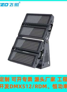 山体染色灯大型场馆楼宇桥梁瀑布文旅造景RGBL高压DMX恒功率1200W