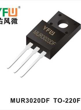二极管 MUR3020DF TO-220F生产厂家 印字：MUR3020DF