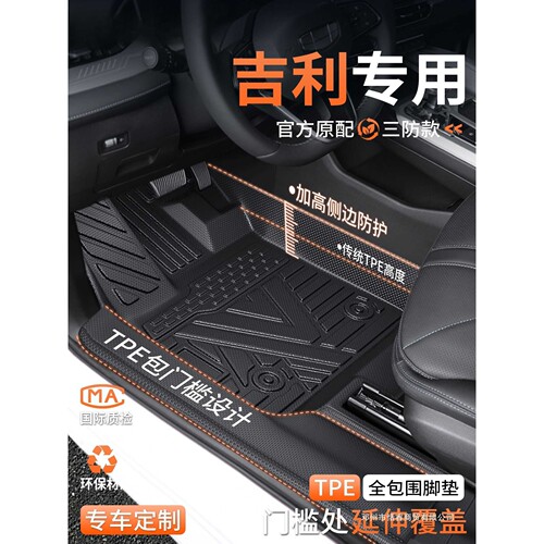 适用吉利TPE脚垫包门槛星愿帝豪星瑞星越L银河E5缤越L6博越L7缤瑞