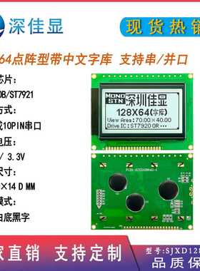 高亮12864显示屏模块 FSTN白底黑字串口lcd点阵液晶屏带中文字库