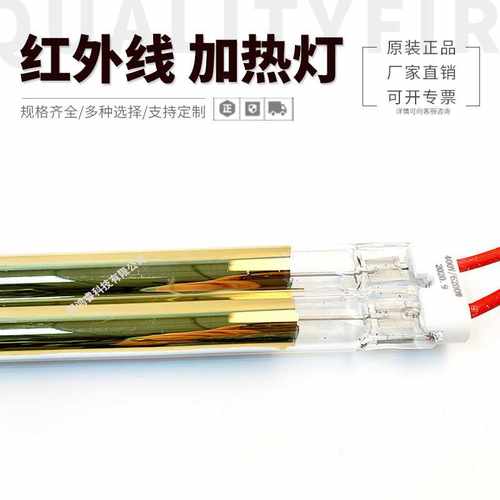 红外线加热管双管半镀金6.2KW 1160MM高宝机罗兰机海德宝机等IR灯