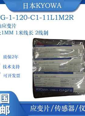 共和电业KYOWA 单轴应变片KFG-1-120-C1-11L1M2R