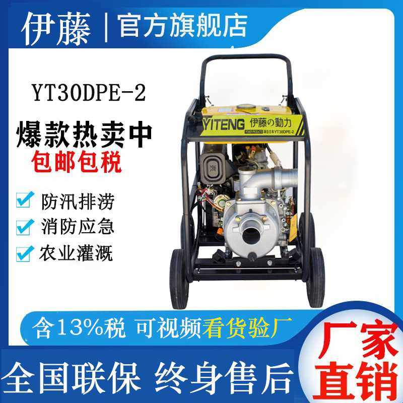 伊藤动力3寸4寸6寸8寸大流量防汛柴油机水泵YT30DPE-2/YT40DPE-2,3C数码配件,摄像机配件,淘宝优惠券,粉丝福利购,淘宝优惠卷
