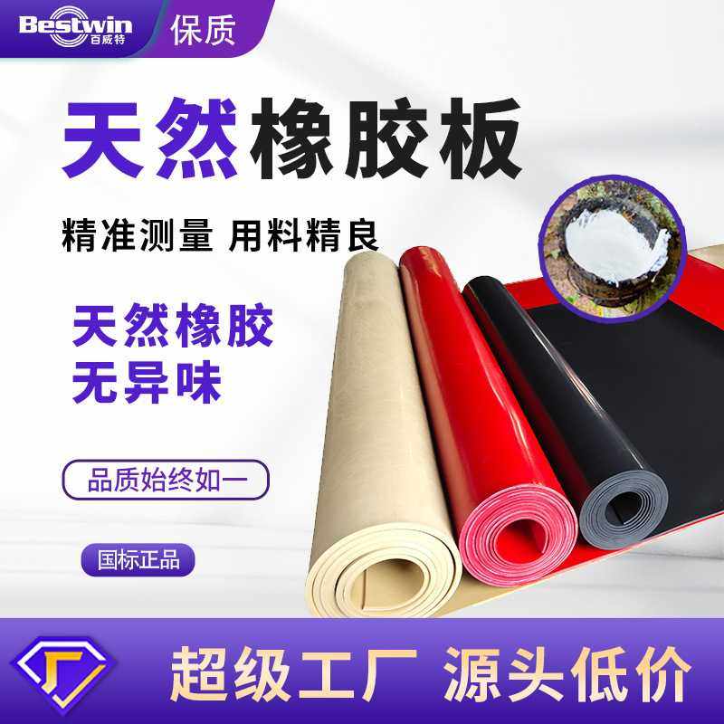 厂家直销天然橡胶板无异味柔软耐磨高弹耐老化彩色黑色工业橡胶垫