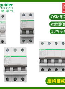 施耐/德OSMC32N-C20A/4P OSMC32N4C20小型微型断路器 原装 现货