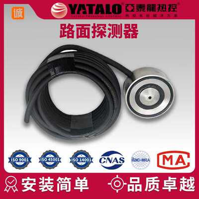 RSSC-II冰雪传感控制器温湿度雨雪传感器融雪化冰智能监测控制器