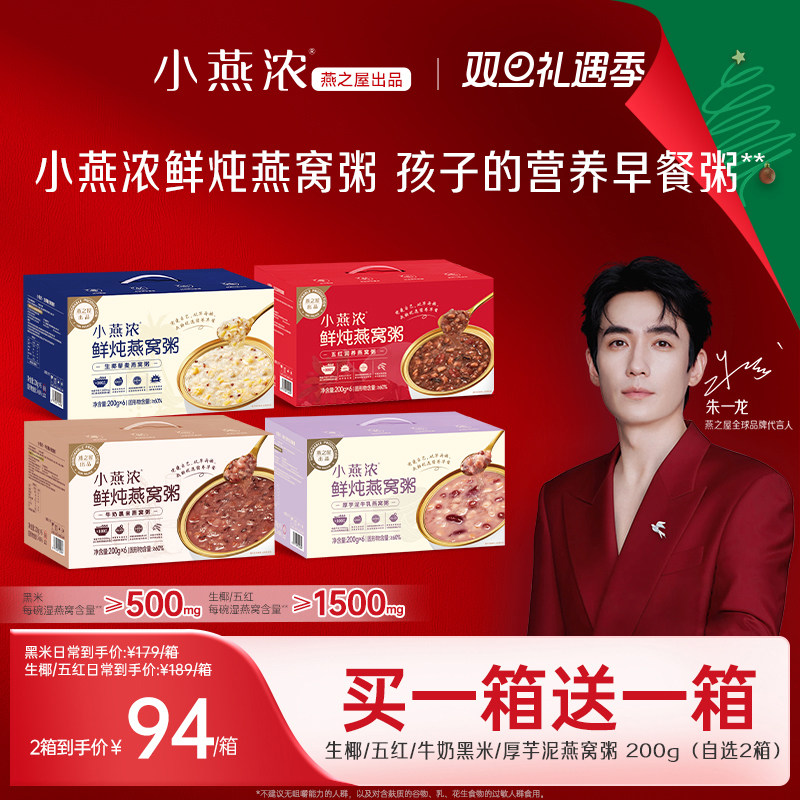 燕之屋即食燕窝粥小燕浓燕窝粥孕妇儿童营养早餐礼盒送礼200g*2箱